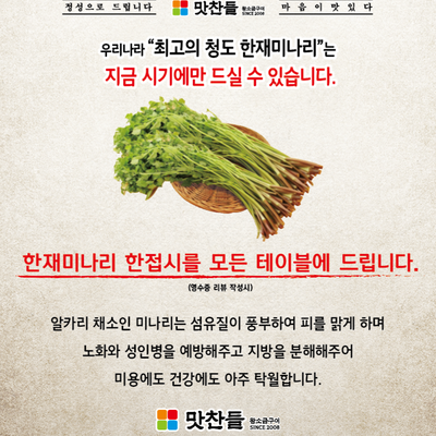 Matchandeul Wang Salt Grill - Jongno_image