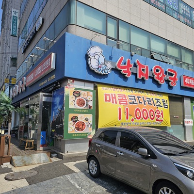 Nakji Wanggung - Suyu Direct_image