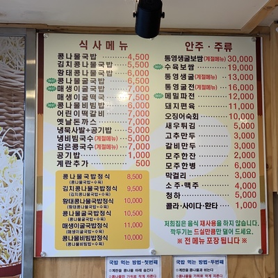 Gukmul Myeongga Jeonju Bean Sprout Soup - Sanggye Station_image