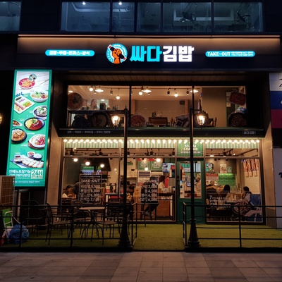 Ssada Gimbap - Children's Grand Park Station_image