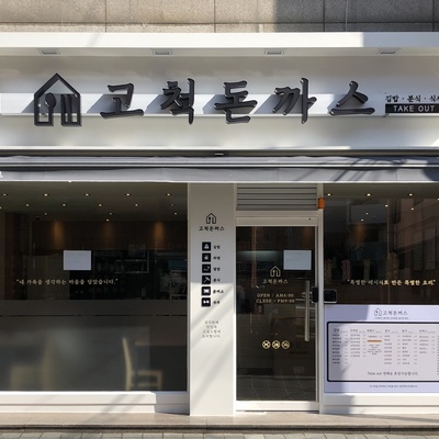 Gocheok Donkatsu_image