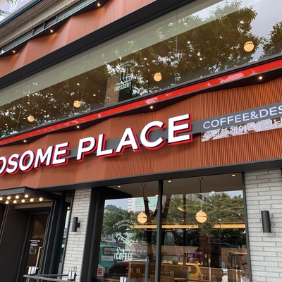 투썸플레이스 성남을지대점_image
