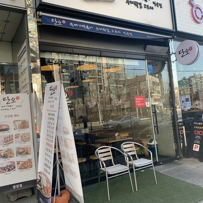 Danobang Ttukbaegi Tteokbokki_image
