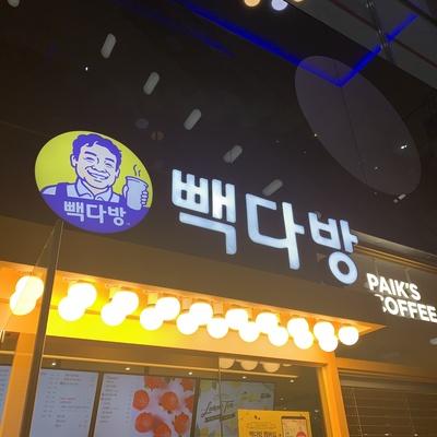 Paik's Coffee - Gangseo Blue Nine_image