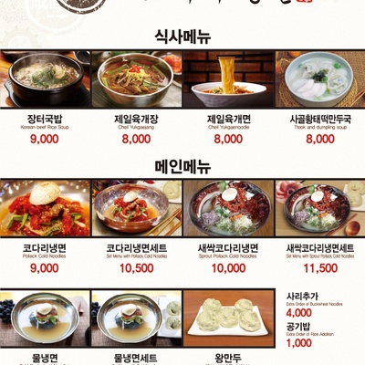 Sokcho Kodari Naengmyeon - Starfield Goyang_image