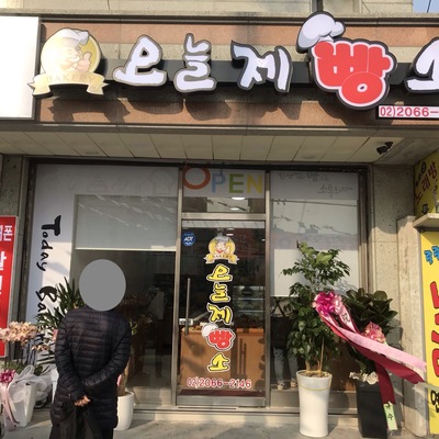 Oneul Bakery_image