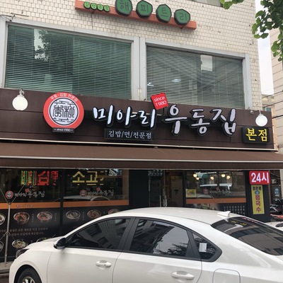 Mia-ri Udon House_image