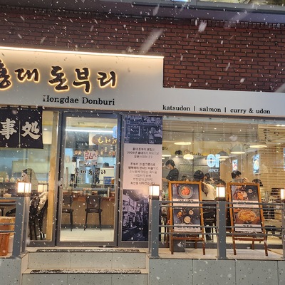 Hongdae Donburi - Main Store_image