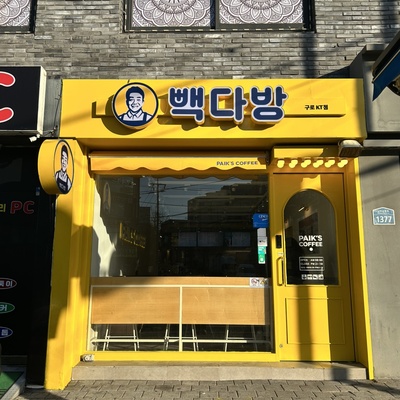 Paik's Coffee - Guro KT_image