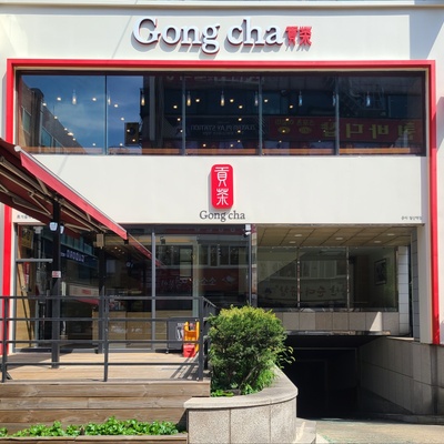 Gong Cha - Cheolsan Station_image