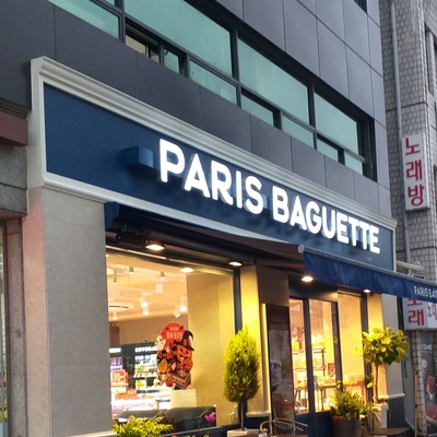 Paris Baguette - Jamsil World Vision_image