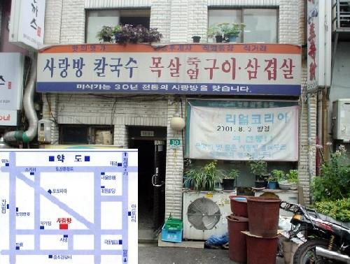 Sarangbang Kalguksu_image