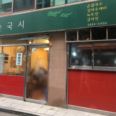 Songuksu_image