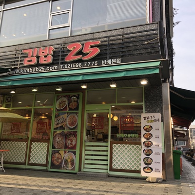 キンパッ25 バンベ本店_image
