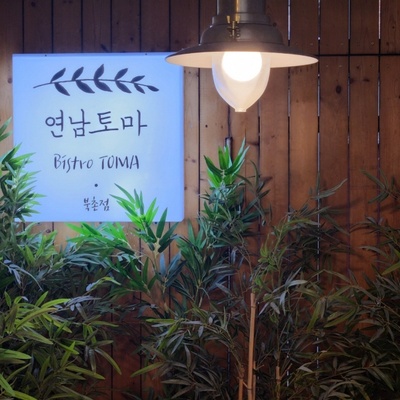 Yeonnam Toma - Bukchon_image