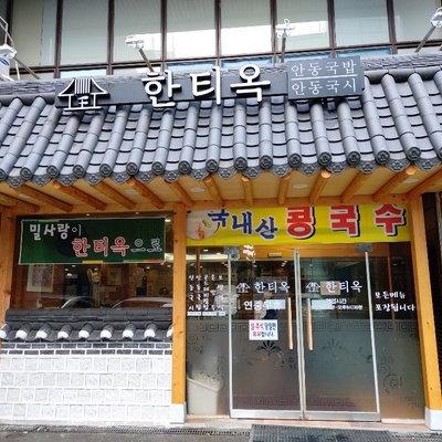 Hantiok_image
