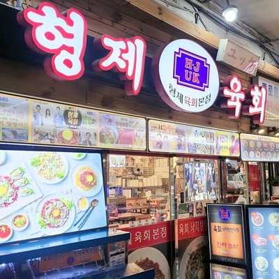 Hyeongje Yukhoe - Main Store_image