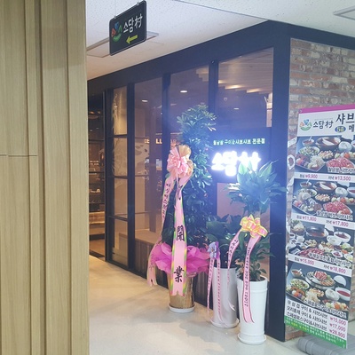 Sodamchon - Hongje_image