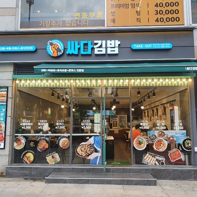 Ssada Gimbap - Dongmyo Station_image