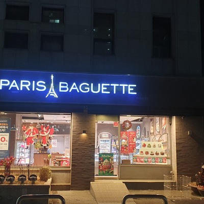Paris Baguette - Jayang Hyundai_image