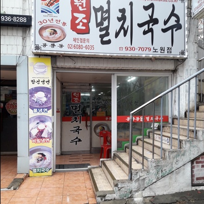 Gongneung Anchovy Noodles_image
