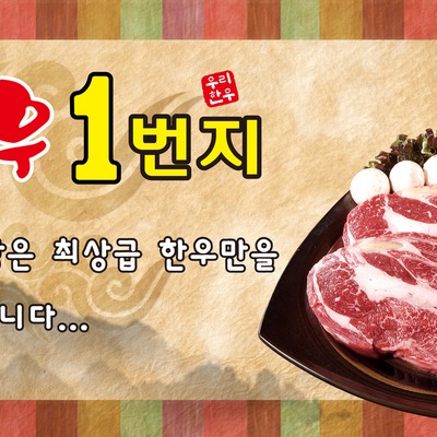 Hanwoo No.1_image