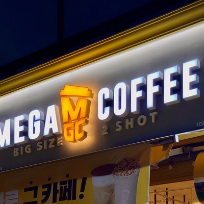 Mega MGC Coffee - Byeollae Jungang_image