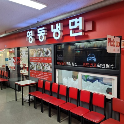 Yeongdong Naengmyeon_image