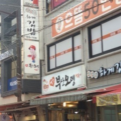 Red Busan Odeng_image