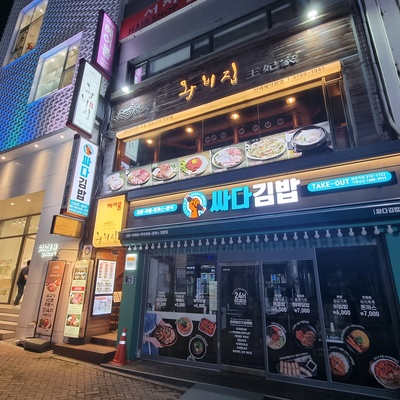 Ssada Gimbap - Myeongdong Station_image