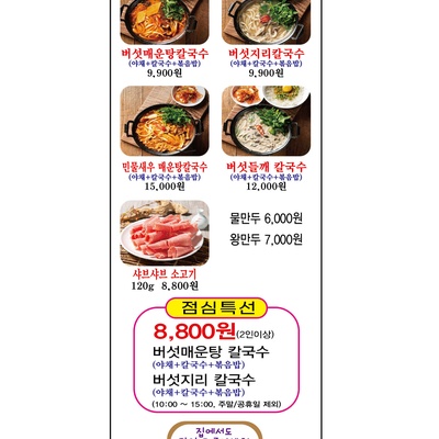 Deungchon Shabu Kalguksu - Yeoksam_image