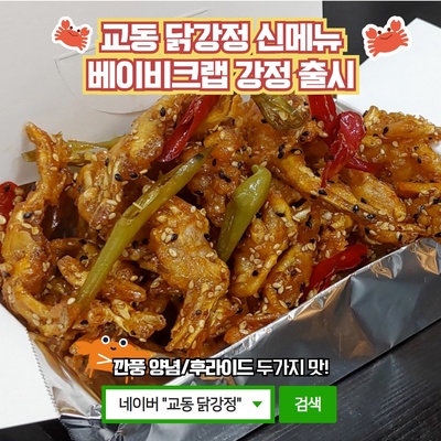 Gyodong Dakgangjeong_image