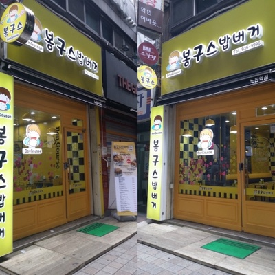 Bongousse Bap Burger - Nowon Station_image