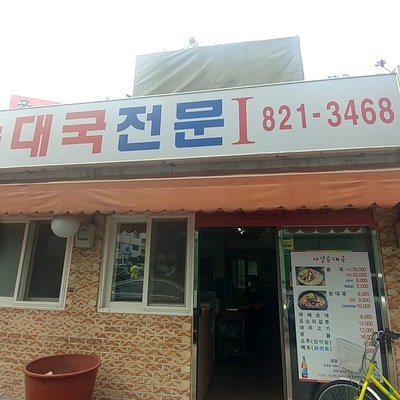 Seoil Sundaeguk_image