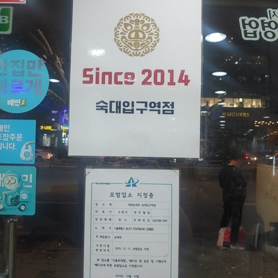 Gye-gyeong Sundae-guk - Sookdaeipgu Station_image