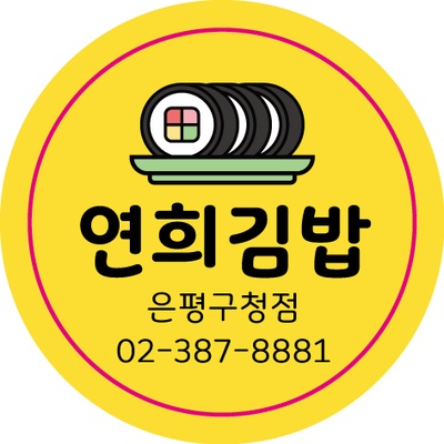 Yeonhui Gimbap_image