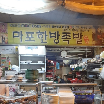 Hanbang Jokbal_image