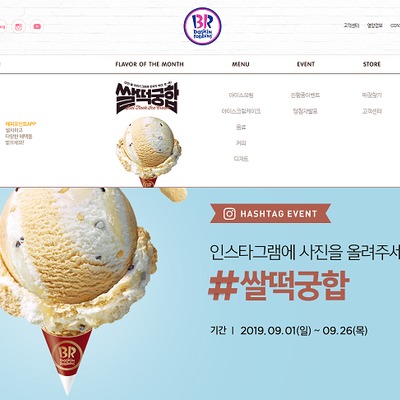 Baskin Robbins - Hyochang Center Foret_image