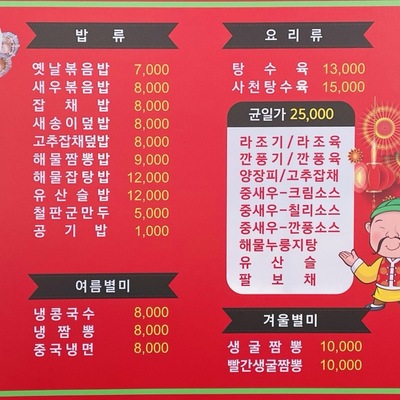 Sujung Jeongol Jjamppong_image