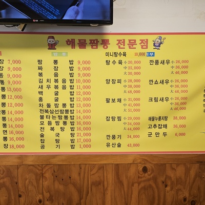 Munseong Seafood Jjamppong - Ssangmun Main_image