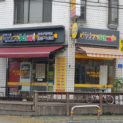 Pizza School - Mapo-gu Office Station_image