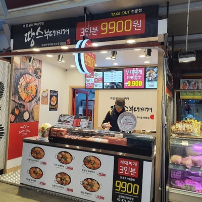 Ttang's Budae Jjigae - Gildong Bokjori Market_image