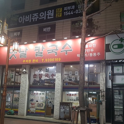 Old-Fashioned Kalguksu_image