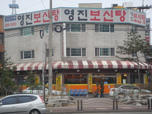 Youngjin Bosintang - Main Store_image