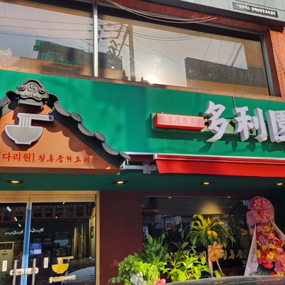 Dariwon_image