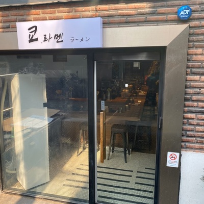 Kyo Ramen_image