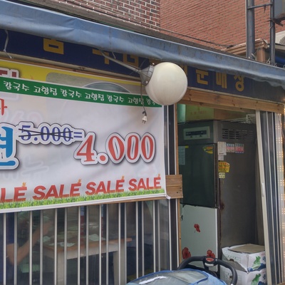 Gohyangjip_image
