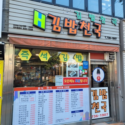 Kimbap Cheonguk_image
