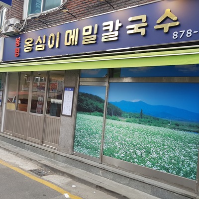 Bongpyeong Ongsimi Buckwheat Kalguksu_image