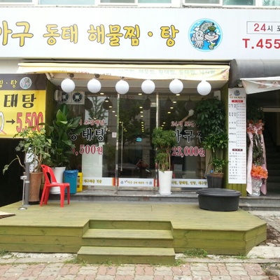 Gunsan Agu Dongtae Seafood Steamed Dish & Soup_image